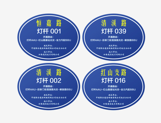 橢圓形路燈桿號牌標(biāo)簽